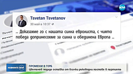 Цветанов подаде оставка от всички ръководни постове на ГЕРБ