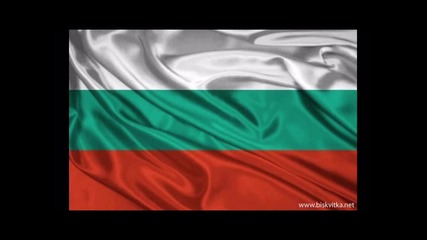 Честит Трети Март!