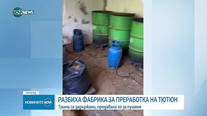 СДВР иззе голямо количество безакцизен тютюн
