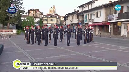 Велико Търново отбелязва Независимостта на България