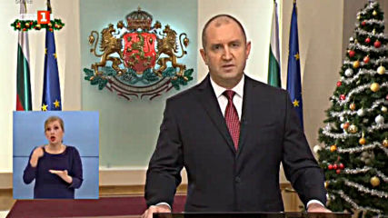 Новогодишно обръщение на Президента на Република България Румен Радев за Новата 2020 година