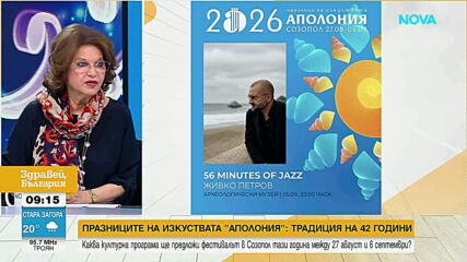 Празниците на изкуствата „Аполония“ ще се проведат за 42-ри път