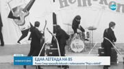 Ринго Стар празнува 85 години