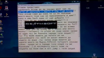 World of warcraft Emu hack разеснение за ползване