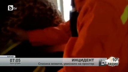 В Китай спасиха момиче, увиснало на простор
