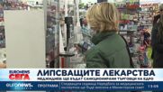 Меджидиев: За липсващите лекарства ще бъдат санкционирани търговци на едро