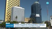 Румен Радев е на официално посещение в Тирана