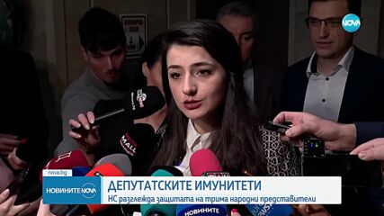 Поисканите депутатски имунитети: НС разглежда три от тях, Лена Бориславова даде своя
