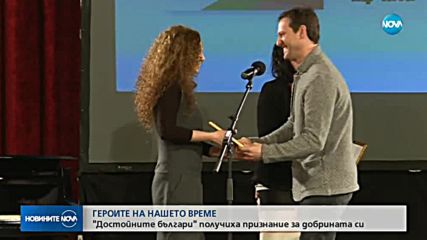 Румен Бахов беше отличен с награда "Достойните българи"
