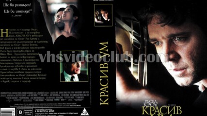 Красив ум (синхронен екип, дублаж по Нова телевизия на 11.12.2010 г.) (запис)