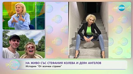 Най-интересното от светските новини с Елизабет Методиева - „На кафе” (22.05.2023)