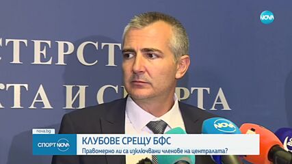 Клубове срещу БФС