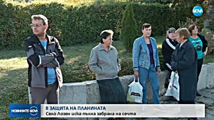 Жители на Лозен на протест заради незаконната сеч