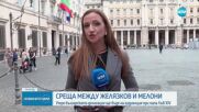 Росен Желязков разговаря с Джорджа Мелони в Рим