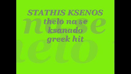 stathis ksenos - thelo na se ksanado.wmv