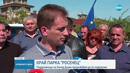 Край парк "Росенец": Поддръжници на Доган продължават да го подкрепят