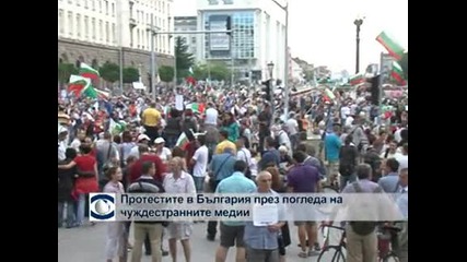 Протестите в България през погледа на чуждестранните медии