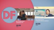 Романтични филми от 18.00 ч. с филмите по DIEMA FAMILY