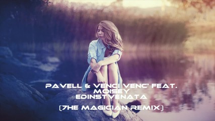 Pavell & Venci Venc' feat. Moisey - Единствената (7he Magician Remix)