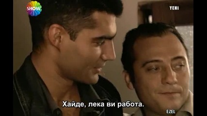 Езел - еп.1/3 част (bg Subs)