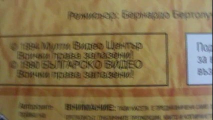 Българското Vhs Издание На Последният Император (1987) Мулти Видео Център 1994 01.05.2014