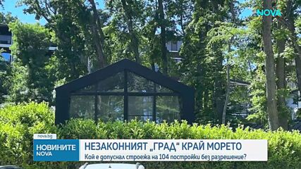 Новините на NOVA (29.05.2026 - 8.00)