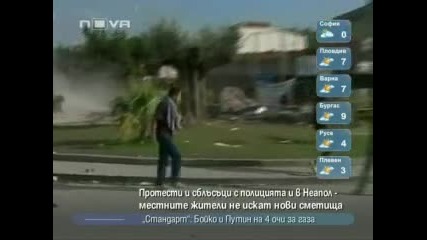 Протести и сблъсъци с полицията в Неапол 