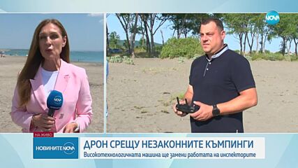 Високотехнологичен дрон ще следи за незаконни къмпинги по Южното Черноморие
