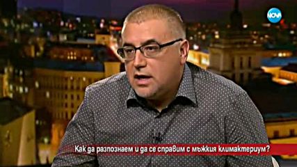 Как да разпознаем и да се справим с мъжкия климактериум?