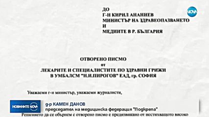 Работещи в "Пирогов" отново в протестна готовност