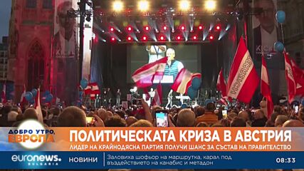 Австрийският президент връчи мандат за правителство на Херберт Кикъл