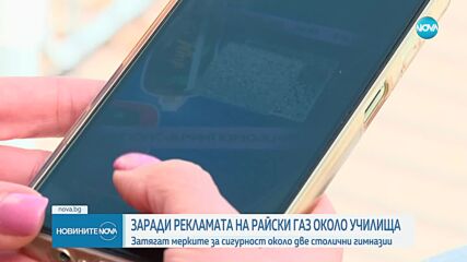 СО с редица мерки след разпространените листовки с райски газ до училищата