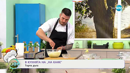 Рецептата днес: Торта дъга - На кафе (08.03.2021)