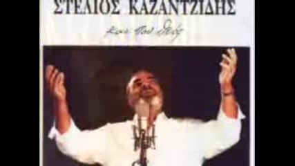 Stelios Kazantzidis - Ta moutzouromena xeria 