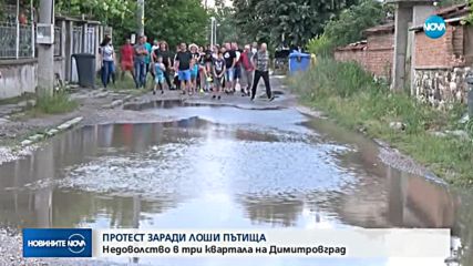 БУНТ СРЕЩУ ДУПКИТЕ: Защо улици в Димитровград не се ремонтират?