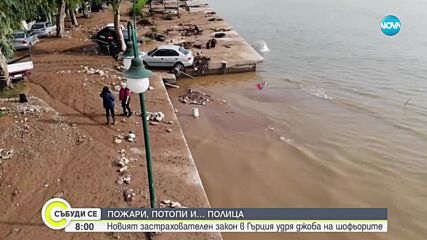 Нова застраховка срещу природни бедствия удря по джоба на гръцките шофьорите