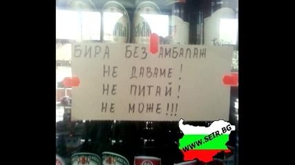 Ето Това Е България Част 2 - Ра