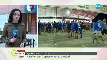 Намушканият българин в Скопие е в стабилно състояние