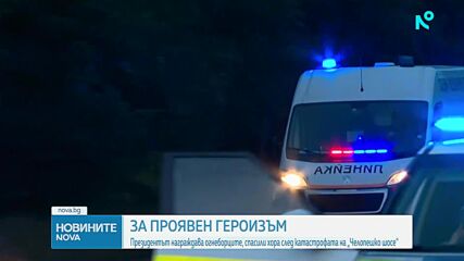 Илияна Йотова ще отличи с Почетния знак на президента пожарникарите, участвали в спасяването след ка