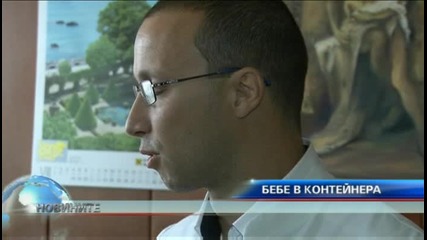 Probg Новините - Новородено момиченце беше открито в кофа за смет 