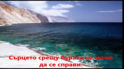 Превод - Да не ти се случва - Romanos Kolytos