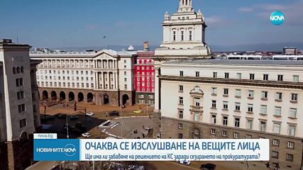 Изслушват вещите лица, участвали в броенето на бюлетините от последните избори