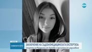 Експертизата доказа, че Магдалена от Хасково е удушена по особено мъчителен начин