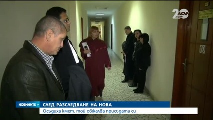 Осъдиха кмет след разследване на Нова