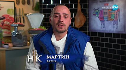 Дневно предизвикателство в Hell's Kitchen (16.02.2025) - част 2