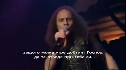 Ronnie James Dio & Yngwie Malmsteen Dream On Превод