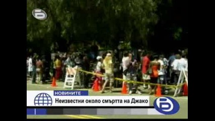 Близките на Джако искат отново аутопсия.лекарят Заподозрян... 