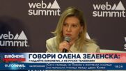 Говори Олена Зеленска: Гледайте Euronews, а не руски телевизии