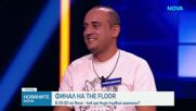 Кой ще е първият шампион в световния феномен The Floor?
