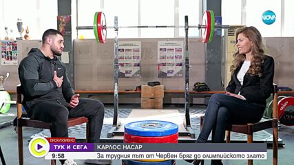 Карлос Насар за трудния път от Червен бряг до олимпийското злато